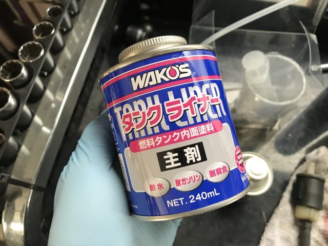 古くなったガソリンタンクを再コーティング。燃料漏れを直す